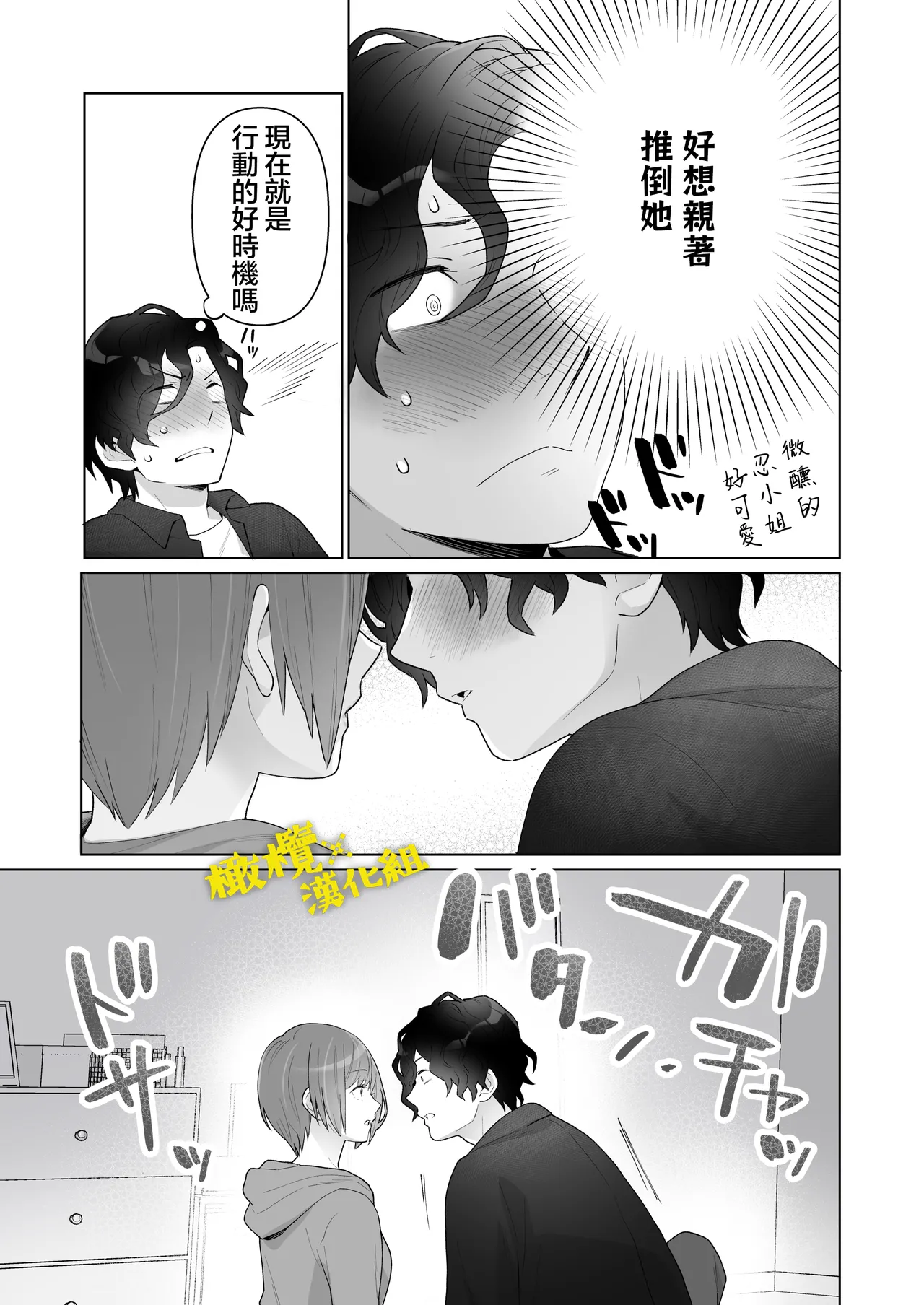 [oyu]働くおねえさんは癒されたい｜痴汉×痴汉 两人是情投意合!?想被治癒的上班族大姐姐[中文] [橄榄汉化组] Page 6