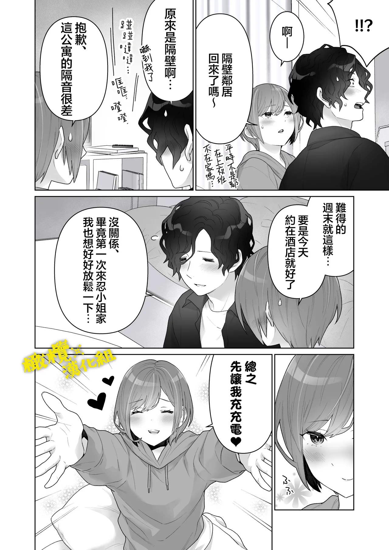 [oyu]働くおねえさんは癒されたい｜痴汉×痴汉 两人是情投意合!?想被治癒的上班族大姐姐[中文] [橄榄汉化组] Page 7