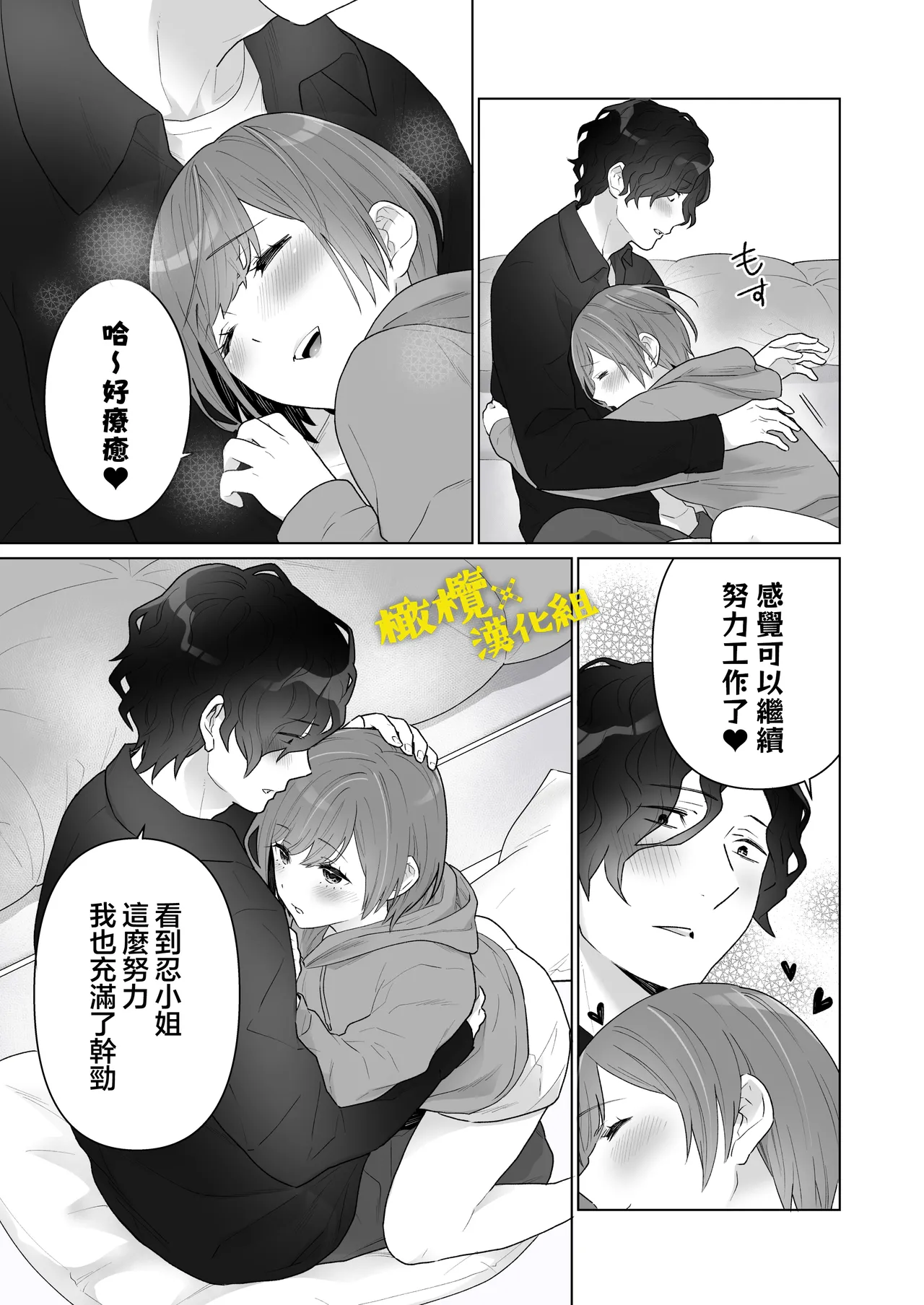 [oyu]働くおねえさんは癒されたい｜痴汉×痴汉 两人是情投意合!?想被治癒的上班族大姐姐[中文] [橄榄汉化组] Page 8