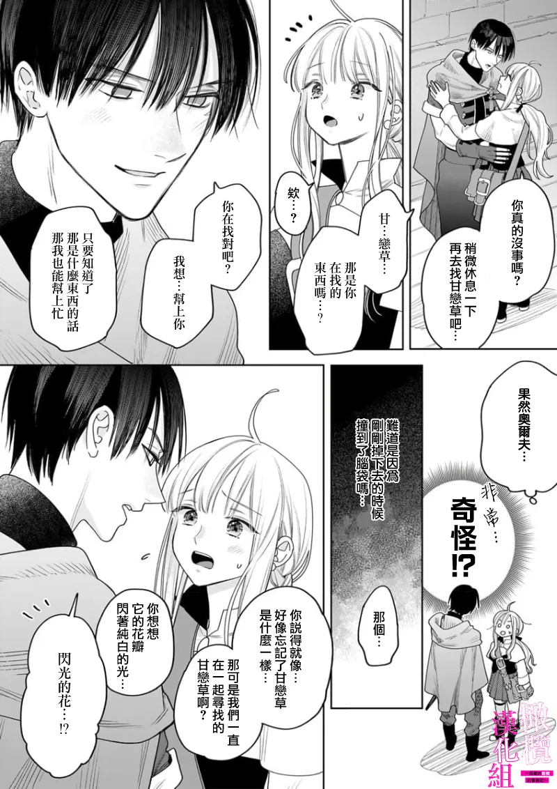 [ENVY]Zettai Ikasareru Ero Trap Dungeon ~Kokou no Kenshi-sama to Watashi no Boukenki~01-12 | 色情陷阱的地下城绝对会让你高潮的～高傲的剑士与我的冒险记～01-12[Chinese] [橄榄汉化组] Page 116