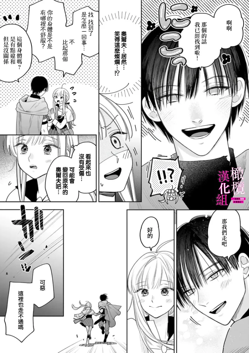 [ENVY]Zettai Ikasareru Ero Trap Dungeon ~Kokou no Kenshi-sama to Watashi no Boukenki~01-12 | 色情陷阱的地下城绝对会让你高潮的～高傲的剑士与我的冒险记～01-12[Chinese] [橄榄汉化组] Page 117