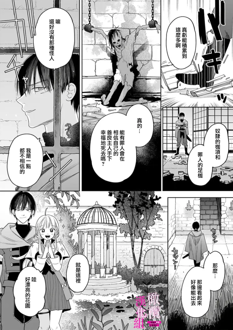 [ENVY]Zettai Ikasareru Ero Trap Dungeon ~Kokou no Kenshi-sama to Watashi no Boukenki~01-12 | 色情陷阱的地下城绝对会让你高潮的～高傲的剑士与我的冒险记～01-12[Chinese] [橄榄汉化组] Page 120