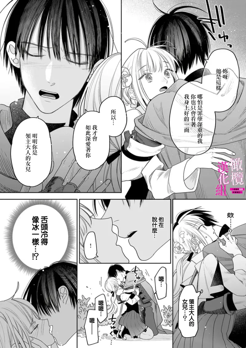 [ENVY]Zettai Ikasareru Ero Trap Dungeon ~Kokou no Kenshi-sama to Watashi no Boukenki~01-12 | 色情陷阱的地下城绝对会让你高潮的～高傲的剑士与我的冒险记～01-12[Chinese] [橄榄汉化组] Page 124