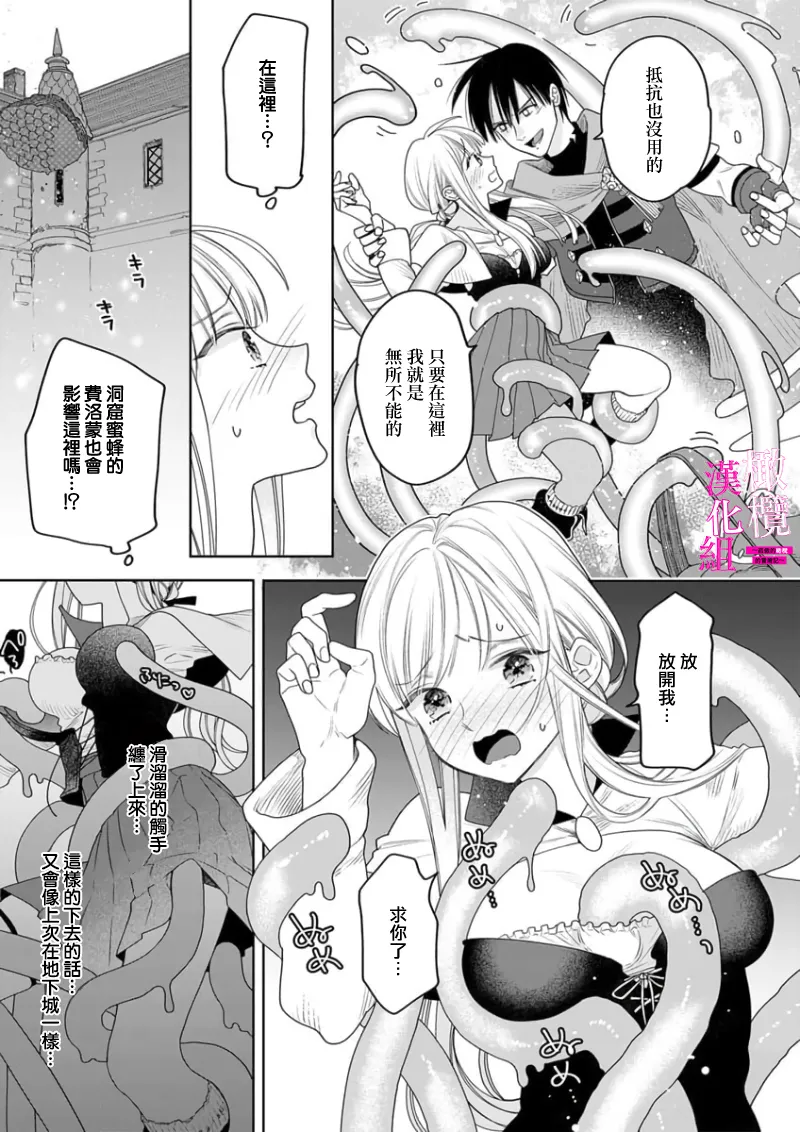 [ENVY]Zettai Ikasareru Ero Trap Dungeon ~Kokou no Kenshi-sama to Watashi no Boukenki~01-12 | 色情陷阱的地下城绝对会让你高潮的～高傲的剑士与我的冒险记～01-12[Chinese] [橄榄汉化组] Page 128