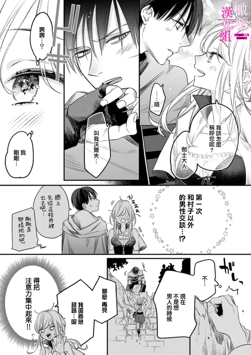 [ENVY]Zettai Ikasareru Ero Trap Dungeon ~Kokou no Kenshi-sama to Watashi no Boukenki~01-12 | 色情陷阱的地下城绝对会让你高潮的～高傲的剑士与我的冒险记～01-12[Chinese] [橄榄汉化组] Page 13