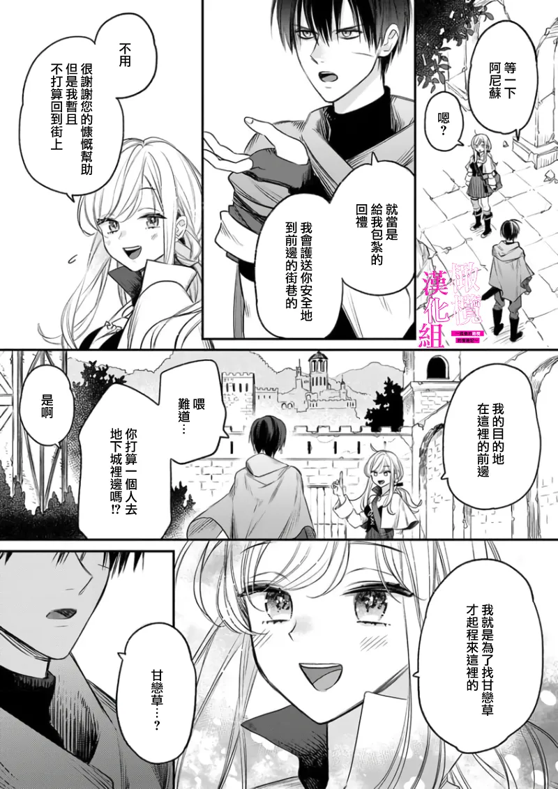 [ENVY]Zettai Ikasareru Ero Trap Dungeon ~Kokou no Kenshi-sama to Watashi no Boukenki~01-12 | 色情陷阱的地下城绝对会让你高潮的～高傲的剑士与我的冒险记～01-12[Chinese] [橄榄汉化组] Page 14