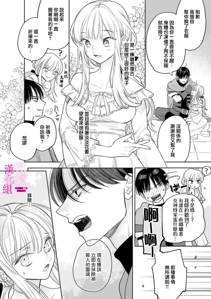 [ENVY]Zettai Ikasareru Ero Trap Dungeon ~Kokou no Kenshi-sama to Watashi no Boukenki~01-12 | 色情陷阱的地下城绝对会让你高潮的～高傲的剑士与我的冒险记～01-12[Chinese] [橄榄汉化组] Page 148