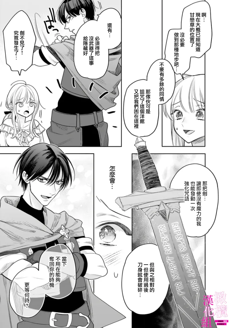 [ENVY]Zettai Ikasareru Ero Trap Dungeon ~Kokou no Kenshi-sama to Watashi no Boukenki~01-12 | 色情陷阱的地下城绝对会让你高潮的～高傲的剑士与我的冒险记～01-12[Chinese] [橄榄汉化组] Page 149