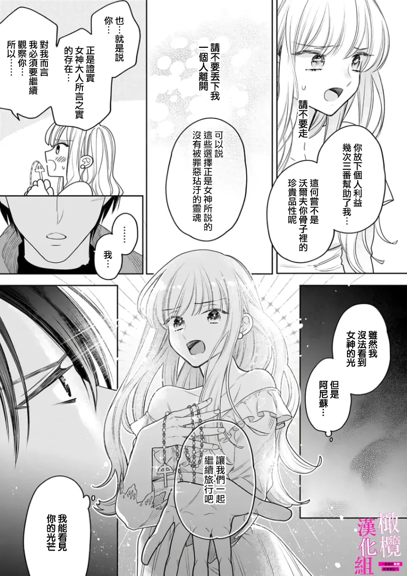 [ENVY]Zettai Ikasareru Ero Trap Dungeon ~Kokou no Kenshi-sama to Watashi no Boukenki~01-12 | 色情陷阱的地下城绝对会让你高潮的～高傲的剑士与我的冒险记～01-12[Chinese] [橄榄汉化组] Page 157