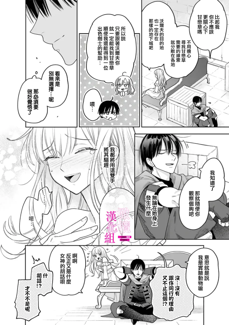[ENVY]Zettai Ikasareru Ero Trap Dungeon ~Kokou no Kenshi-sama to Watashi no Boukenki~01-12 | 色情陷阱的地下城绝对会让你高潮的～高傲的剑士与我的冒险记～01-12[Chinese] [橄榄汉化组] Page 158