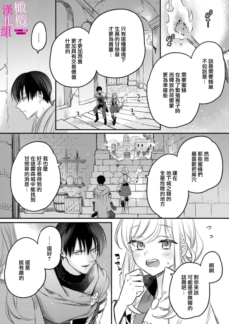 [ENVY]Zettai Ikasareru Ero Trap Dungeon ~Kokou no Kenshi-sama to Watashi no Boukenki~01-12 | 色情陷阱的地下城绝对会让你高潮的～高傲的剑士与我的冒险记～01-12[Chinese] [橄榄汉化组] Page 16