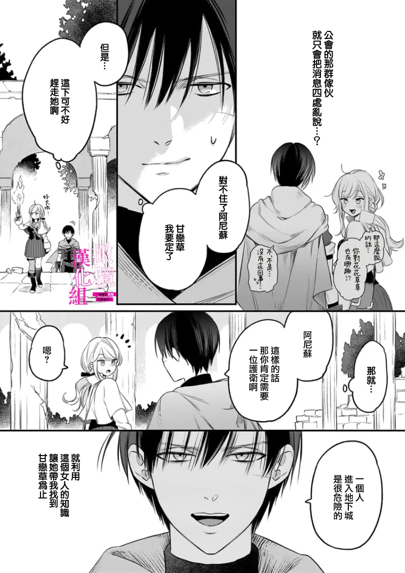 [ENVY]Zettai Ikasareru Ero Trap Dungeon ~Kokou no Kenshi-sama to Watashi no Boukenki~01-12 | 色情陷阱的地下城绝对会让你高潮的～高傲的剑士与我的冒险记～01-12[Chinese] [橄榄汉化组] Page 17
