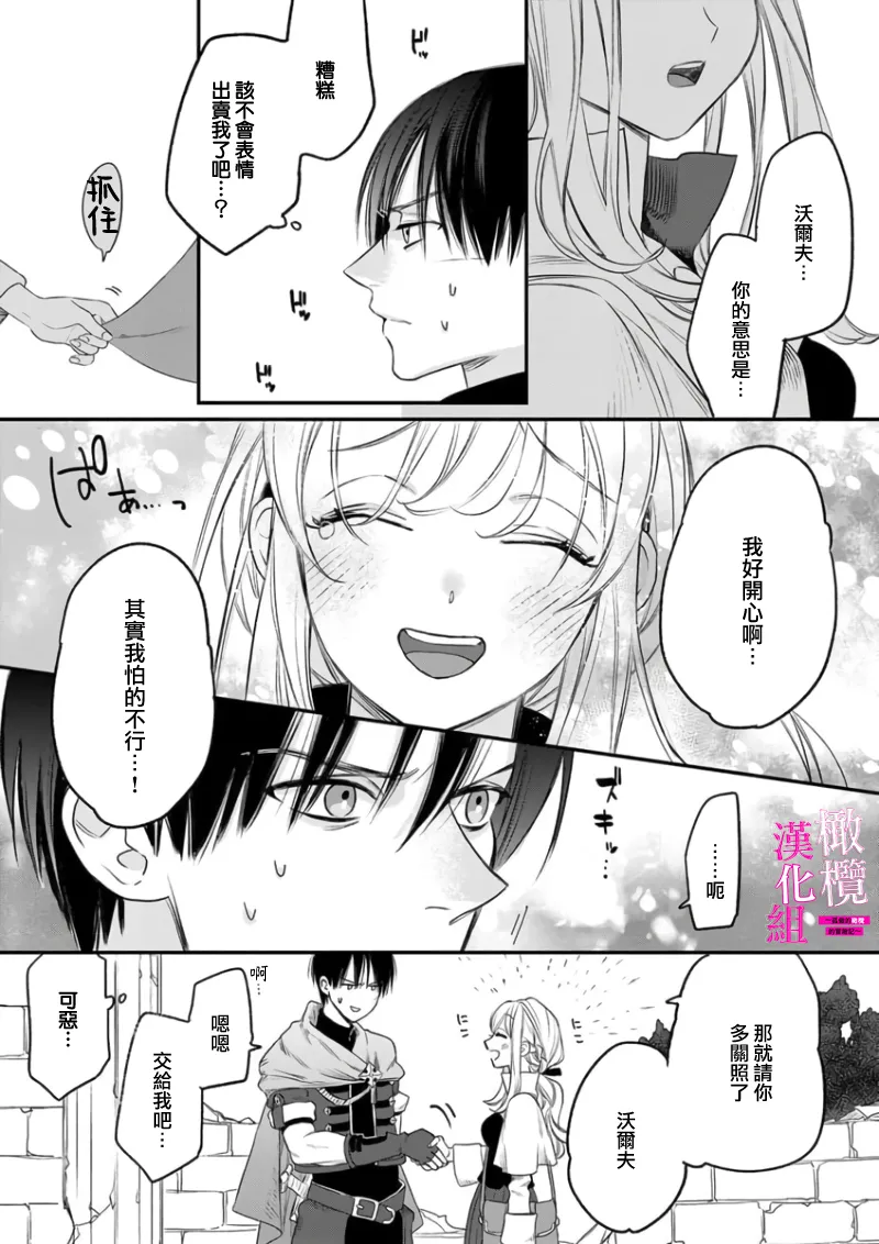 [ENVY]Zettai Ikasareru Ero Trap Dungeon ~Kokou no Kenshi-sama to Watashi no Boukenki~01-12 | 色情陷阱的地下城绝对会让你高潮的～高傲的剑士与我的冒险记～01-12[Chinese] [橄榄汉化组] Page 18
