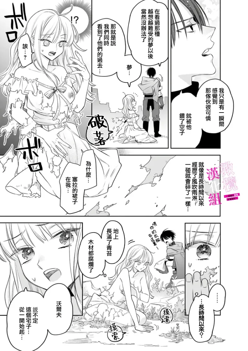 [ENVY]Zettai Ikasareru Ero Trap Dungeon ~Kokou no Kenshi-sama to Watashi no Boukenki~01-12 | 色情陷阱的地下城绝对会让你高潮的～高傲的剑士与我的冒险记～01-12[Chinese] [橄榄汉化组] Page 189
