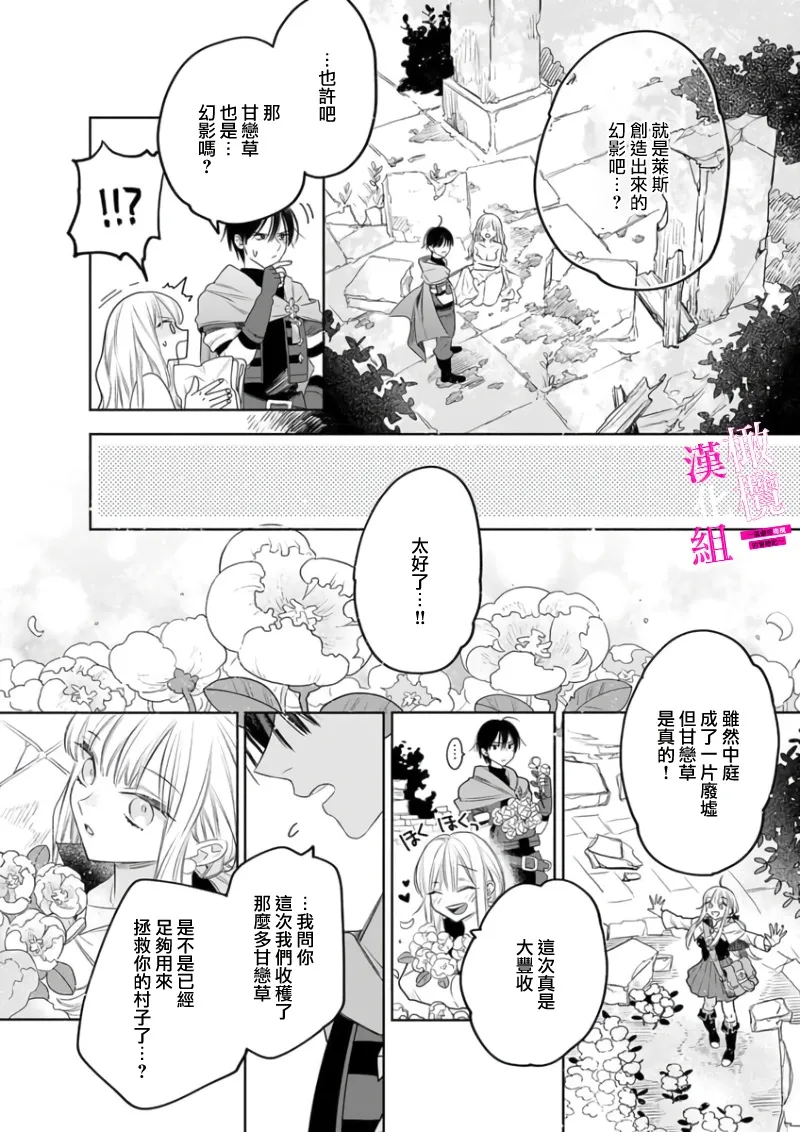 [ENVY]Zettai Ikasareru Ero Trap Dungeon ~Kokou no Kenshi-sama to Watashi no Boukenki~01-12 | 色情陷阱的地下城绝对会让你高潮的～高傲的剑士与我的冒险记～01-12[Chinese] [橄榄汉化组] Page 190