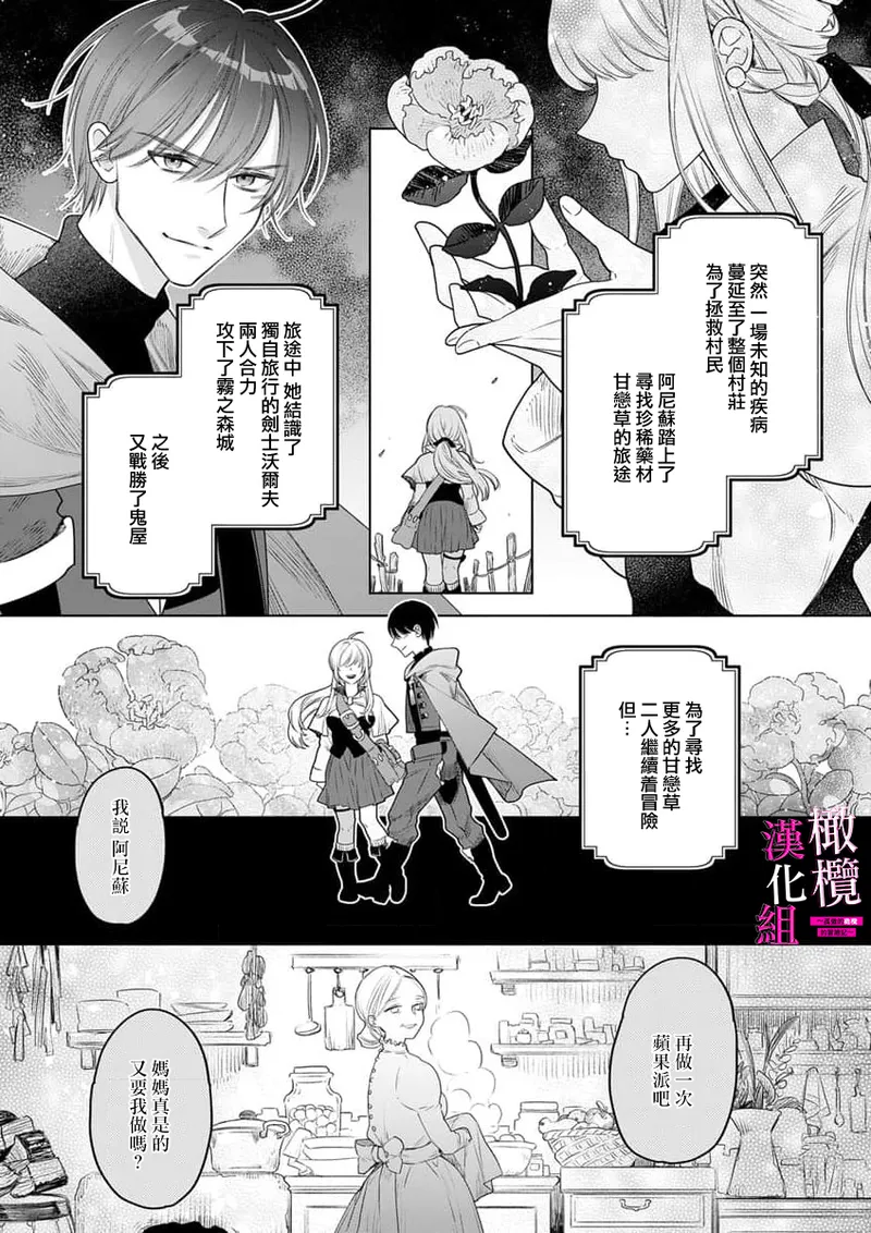 [ENVY]Zettai Ikasareru Ero Trap Dungeon ~Kokou no Kenshi-sama to Watashi no Boukenki~01-12 | 色情陷阱的地下城绝对会让你高潮的～高傲的剑士与我的冒险记～01-12[Chinese] [橄榄汉化组] Page 196