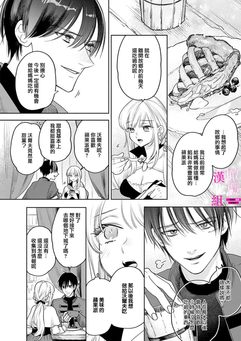 [ENVY]Zettai Ikasareru Ero Trap Dungeon ~Kokou no Kenshi-sama to Watashi no Boukenki~01-12 | 色情陷阱的地下城绝对会让你高潮的～高傲的剑士与我的冒险记～01-12[Chinese] [橄榄汉化组] Page 198