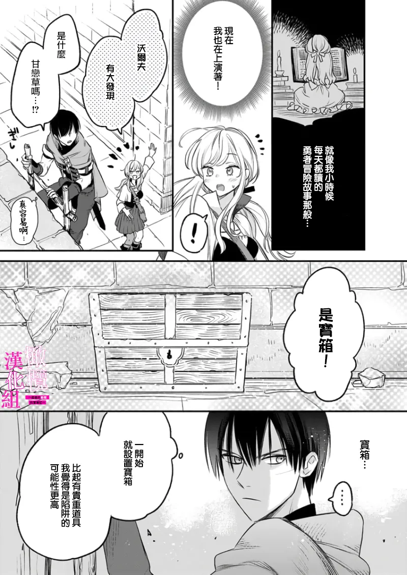 [ENVY]Zettai Ikasareru Ero Trap Dungeon ~Kokou no Kenshi-sama to Watashi no Boukenki~01-12 | 色情陷阱的地下城绝对会让你高潮的～高傲的剑士与我的冒险记～01-12[Chinese] [橄榄汉化组] Page 20