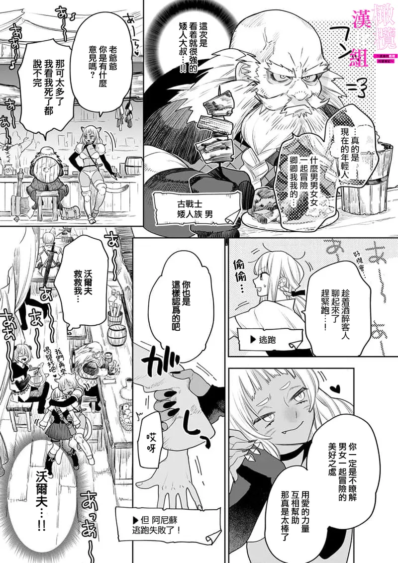 [ENVY]Zettai Ikasareru Ero Trap Dungeon ~Kokou no Kenshi-sama to Watashi no Boukenki~01-12 | 色情陷阱的地下城绝对会让你高潮的～高傲的剑士与我的冒险记～01-12[Chinese] [橄榄汉化组] Page 201