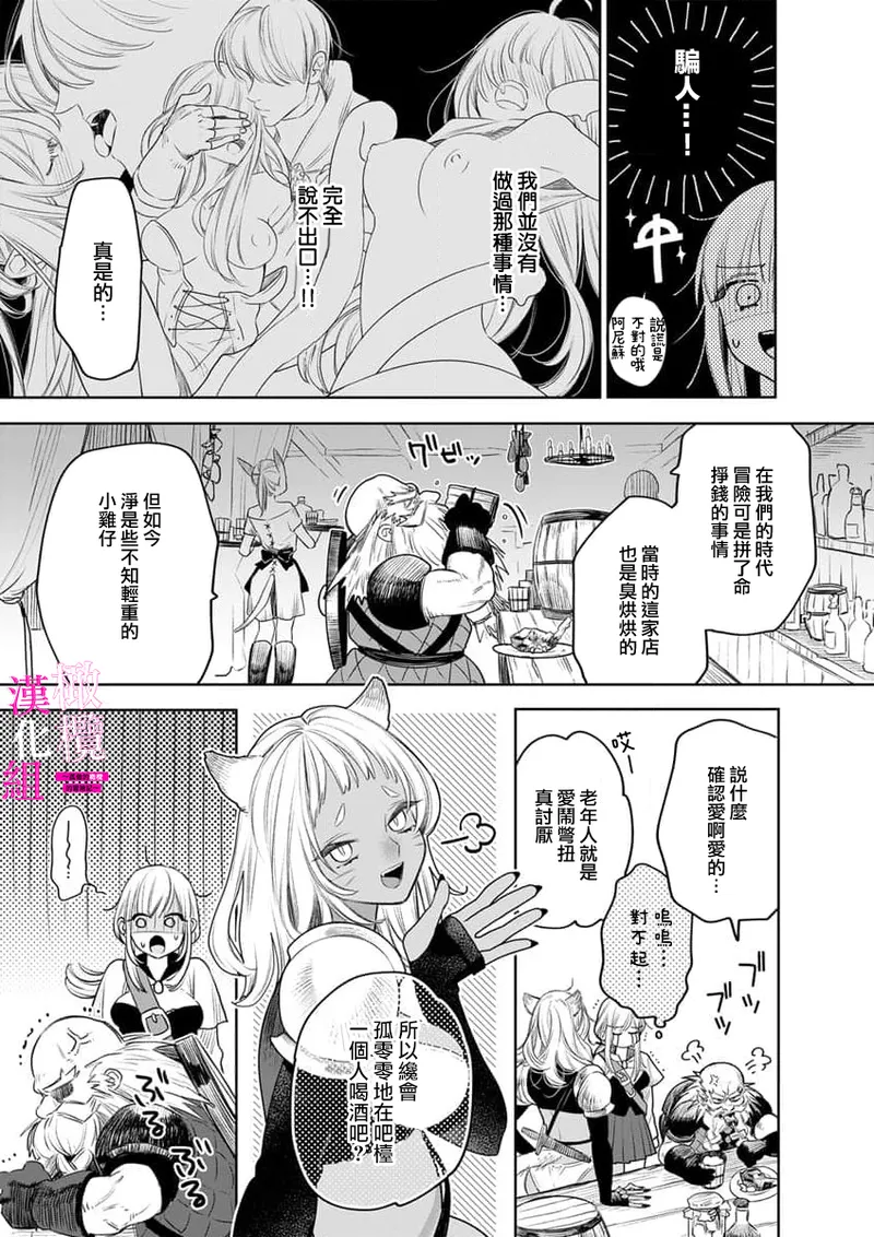 [ENVY]Zettai Ikasareru Ero Trap Dungeon ~Kokou no Kenshi-sama to Watashi no Boukenki~01-12 | 色情陷阱的地下城绝对会让你高潮的～高傲的剑士与我的冒险记～01-12[Chinese] [橄榄汉化组] Page 203