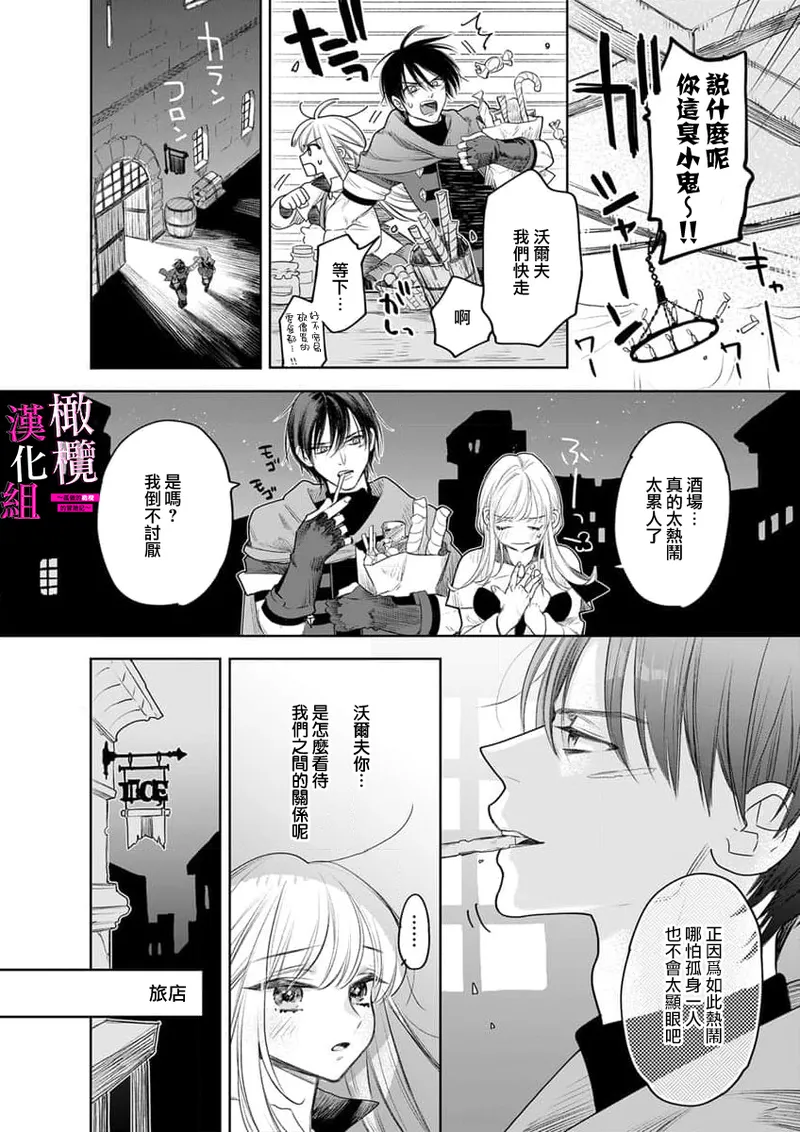 [ENVY]Zettai Ikasareru Ero Trap Dungeon ~Kokou no Kenshi-sama to Watashi no Boukenki~01-12 | 色情陷阱的地下城绝对会让你高潮的～高傲的剑士与我的冒险记～01-12[Chinese] [橄榄汉化组] Page 204