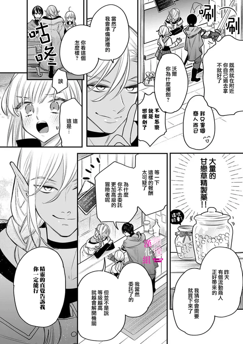 [ENVY]Zettai Ikasareru Ero Trap Dungeon ~Kokou no Kenshi-sama to Watashi no Boukenki~01-12 | 色情陷阱的地下城绝对会让你高潮的～高傲的剑士与我的冒险记～01-12[Chinese] [橄榄汉化组] Page 229