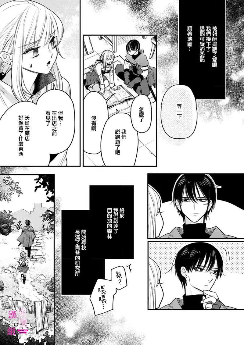 [ENVY]Zettai Ikasareru Ero Trap Dungeon ~Kokou no Kenshi-sama to Watashi no Boukenki~01-12 | 色情陷阱的地下城绝对会让你高潮的～高傲的剑士与我的冒险记～01-12[Chinese] [橄榄汉化组] Page 230