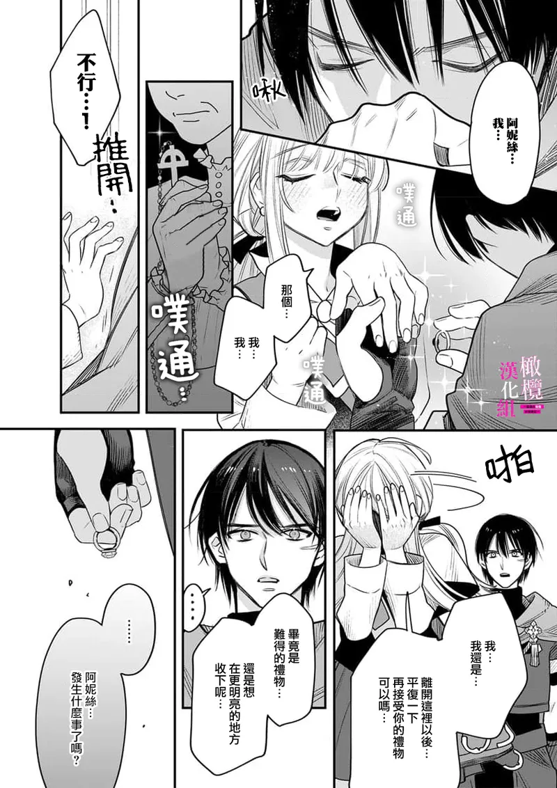 [ENVY]Zettai Ikasareru Ero Trap Dungeon ~Kokou no Kenshi-sama to Watashi no Boukenki~01-12 | 色情陷阱的地下城绝对会让你高潮的～高傲的剑士与我的冒险记～01-12[Chinese] [橄榄汉化组] Page 237