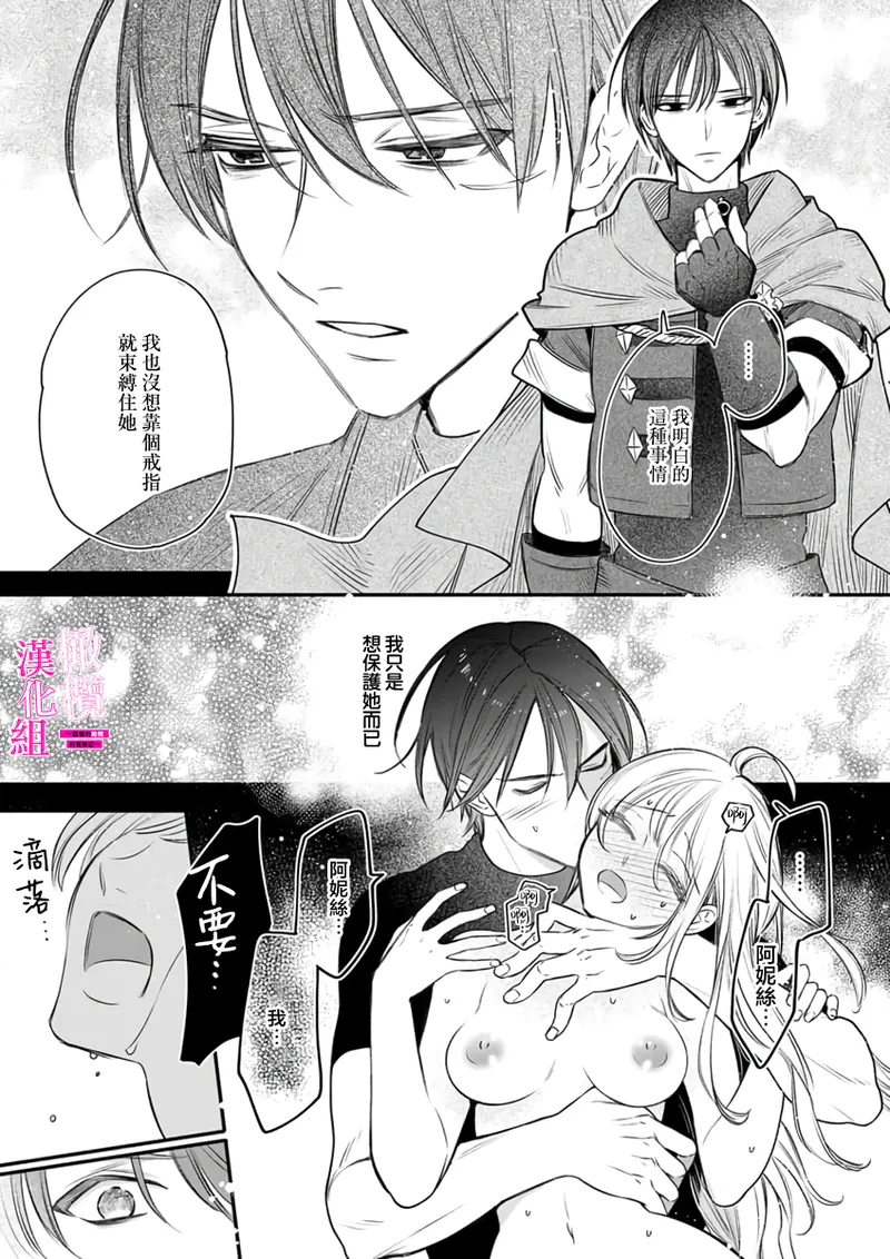 [ENVY]Zettai Ikasareru Ero Trap Dungeon ~Kokou no Kenshi-sama to Watashi no Boukenki~01-12 | 色情陷阱的地下城绝对会让你高潮的～高傲的剑士与我的冒险记～01-12[Chinese] [橄榄汉化组] Page 251