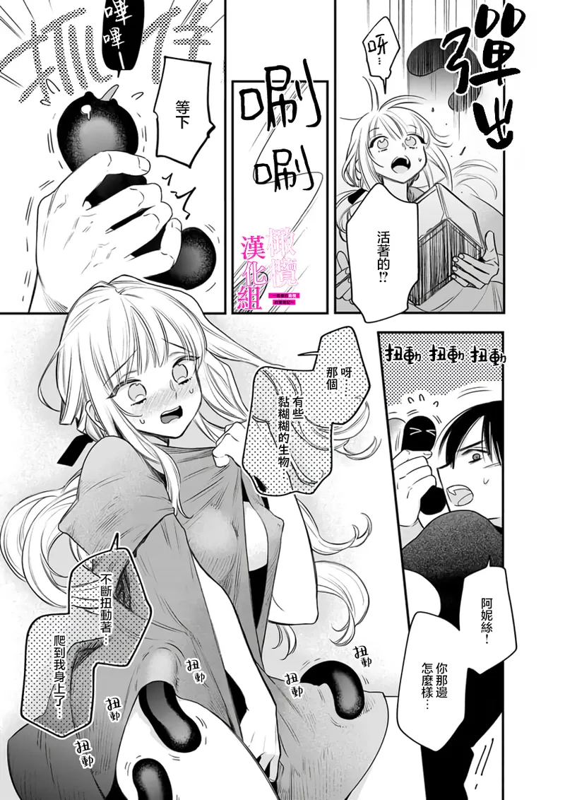 [ENVY]Zettai Ikasareru Ero Trap Dungeon ~Kokou no Kenshi-sama to Watashi no Boukenki~01-12 | 色情陷阱的地下城绝对会让你高潮的～高傲的剑士与我的冒险记～01-12[Chinese] [橄榄汉化组] Page 257