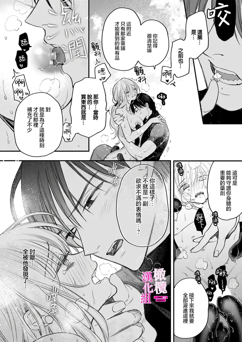 [ENVY]Zettai Ikasareru Ero Trap Dungeon ~Kokou no Kenshi-sama to Watashi no Boukenki~01-12 | 色情陷阱的地下城绝对会让你高潮的～高傲的剑士与我的冒险记～01-12[Chinese] [橄榄汉化组] Page 262