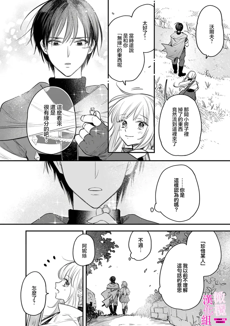[ENVY]Zettai Ikasareru Ero Trap Dungeon ~Kokou no Kenshi-sama to Watashi no Boukenki~01-12 | 色情陷阱的地下城绝对会让你高潮的～高傲的剑士与我的冒险记～01-12[Chinese] [橄榄汉化组] Page 266