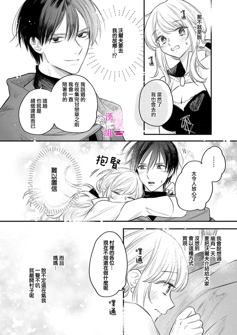 [ENVY]Zettai Ikasareru Ero Trap Dungeon ~Kokou no Kenshi-sama to Watashi no Boukenki~01-12 | 色情陷阱的地下城绝对会让你高潮的～高傲的剑士与我的冒险记～01-12[Chinese] [橄榄汉化组] Page 290
