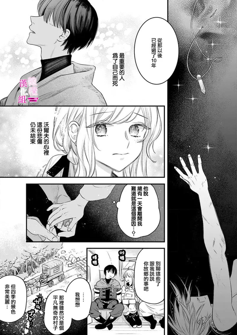[ENVY]Zettai Ikasareru Ero Trap Dungeon ~Kokou no Kenshi-sama to Watashi no Boukenki~01-12 | 色情陷阱的地下城绝对会让你高潮的～高傲的剑士与我的冒险记～01-12[Chinese] [橄榄汉化组] Page 295
