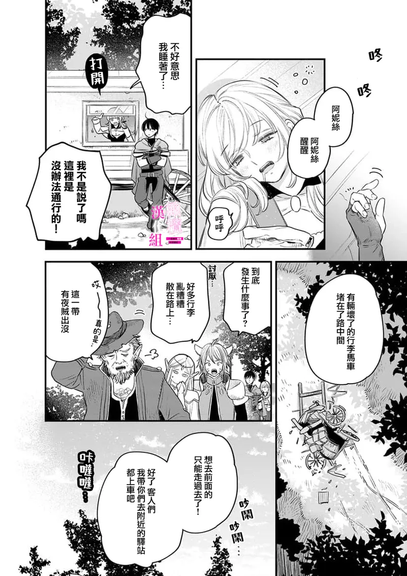 [ENVY]Zettai Ikasareru Ero Trap Dungeon ~Kokou no Kenshi-sama to Watashi no Boukenki~01-12 | 色情陷阱的地下城绝对会让你高潮的～高傲的剑士与我的冒险记～01-12[Chinese] [橄榄汉化组] Page 296