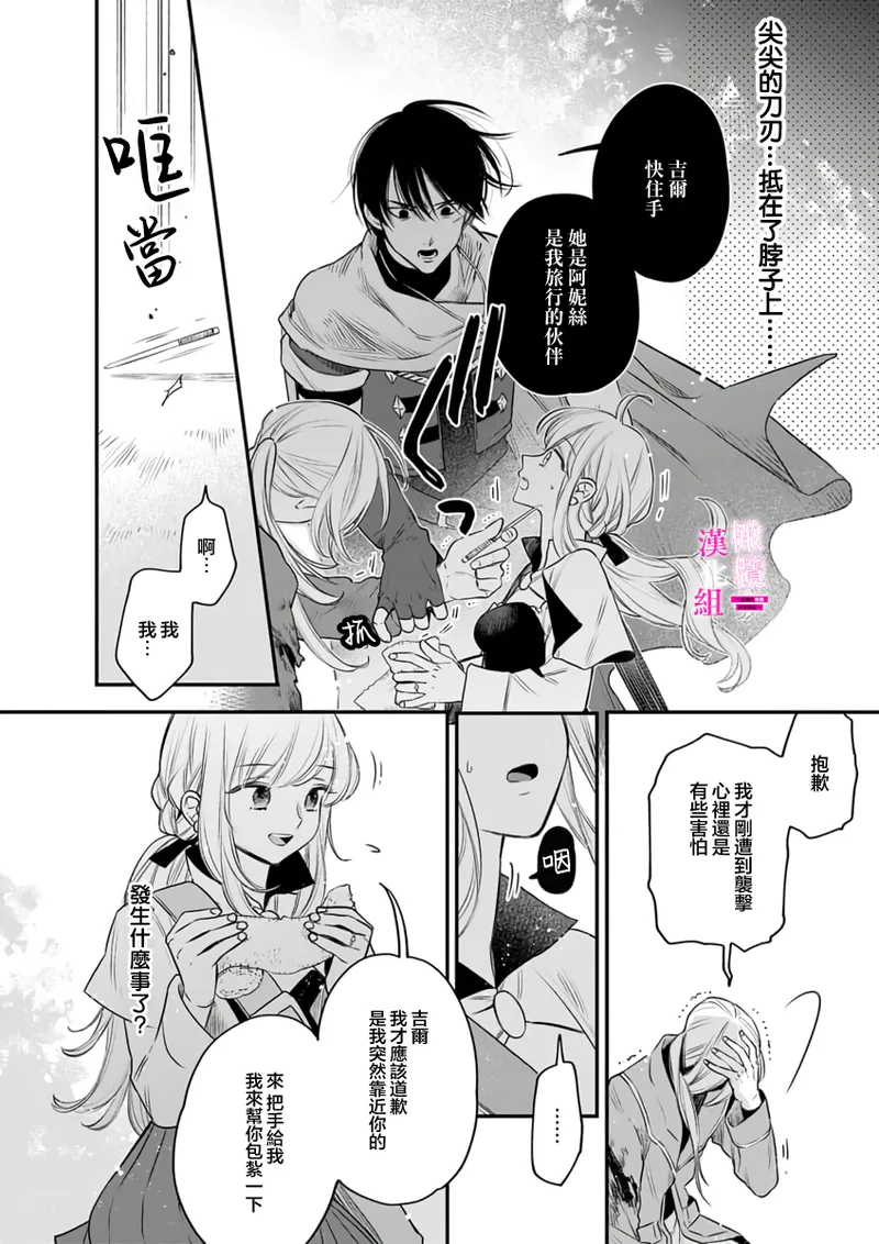 [ENVY]Zettai Ikasareru Ero Trap Dungeon ~Kokou no Kenshi-sama to Watashi no Boukenki~01-12 | 色情陷阱的地下城绝对会让你高潮的～高傲的剑士与我的冒险记～01-12[Chinese] [橄榄汉化组] Page 305
