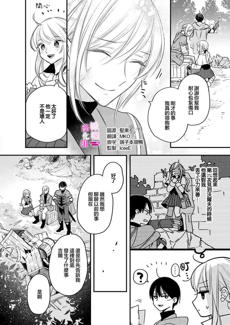 [ENVY]Zettai Ikasareru Ero Trap Dungeon ~Kokou no Kenshi-sama to Watashi no Boukenki~01-12 | 色情陷阱的地下城绝对会让你高潮的～高傲的剑士与我的冒险记～01-12[Chinese] [橄榄汉化组] Page 307