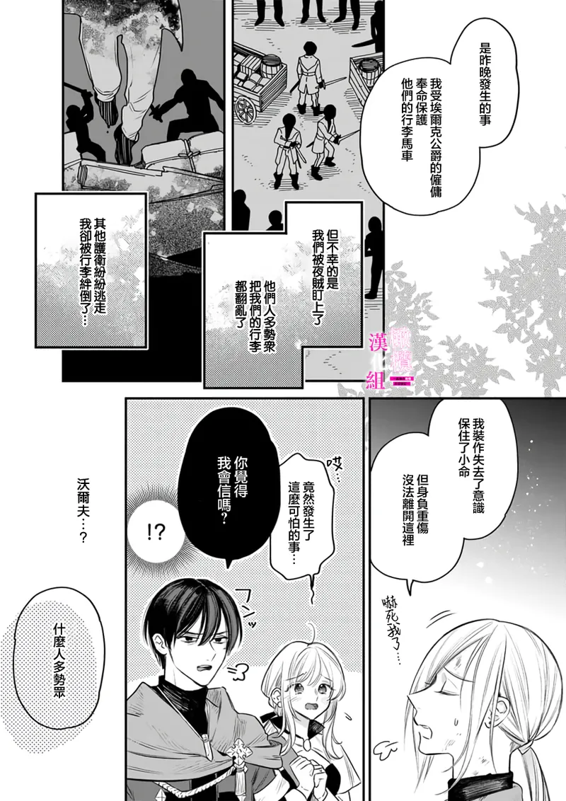 [ENVY]Zettai Ikasareru Ero Trap Dungeon ~Kokou no Kenshi-sama to Watashi no Boukenki~01-12 | 色情陷阱的地下城绝对会让你高潮的～高傲的剑士与我的冒险记～01-12[Chinese] [橄榄汉化组] Page 308
