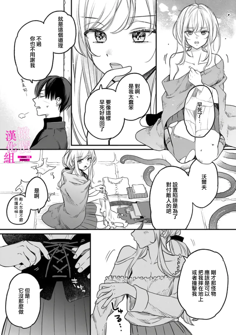 [ENVY]Zettai Ikasareru Ero Trap Dungeon ~Kokou no Kenshi-sama to Watashi no Boukenki~01-12 | 色情陷阱的地下城绝对会让你高潮的～高傲的剑士与我的冒险记～01-12[Chinese] [橄榄汉化组] Page 31