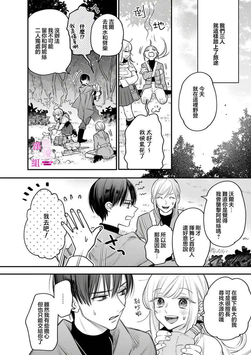 [ENVY]Zettai Ikasareru Ero Trap Dungeon ~Kokou no Kenshi-sama to Watashi no Boukenki~01-12 | 色情陷阱的地下城绝对会让你高潮的～高傲的剑士与我的冒险记～01-12[Chinese] [橄榄汉化组] Page 311