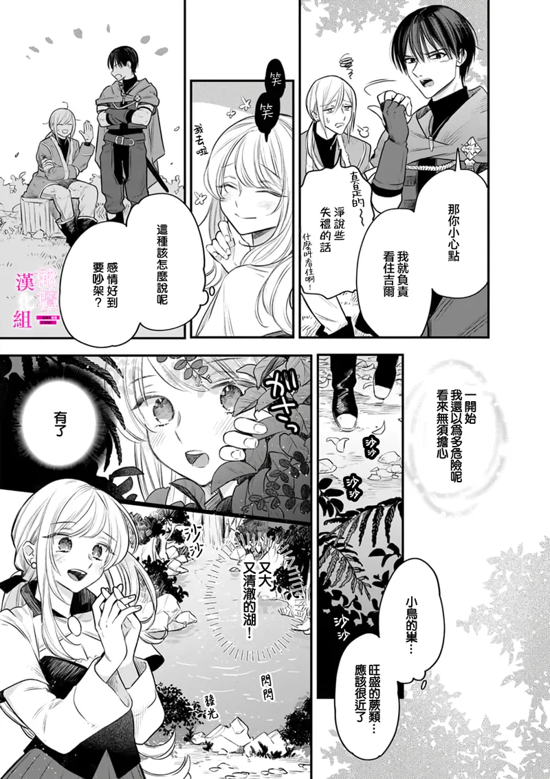 [ENVY]Zettai Ikasareru Ero Trap Dungeon ~Kokou no Kenshi-sama to Watashi no Boukenki~01-12 | 色情陷阱的地下城绝对会让你高潮的～高傲的剑士与我的冒险记～01-12[Chinese] [橄榄汉化组] Page 312