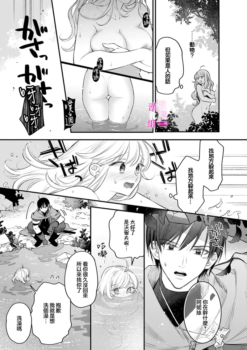 [ENVY]Zettai Ikasareru Ero Trap Dungeon ~Kokou no Kenshi-sama to Watashi no Boukenki~01-12 | 色情陷阱的地下城绝对会让你高潮的～高傲的剑士与我的冒险记～01-12[Chinese] [橄榄汉化组] Page 314