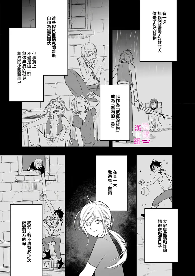 [ENVY]Zettai Ikasareru Ero Trap Dungeon ~Kokou no Kenshi-sama to Watashi no Boukenki~01-12 | 色情陷阱的地下城绝对会让你高潮的～高傲的剑士与我的冒险记～01-12[Chinese] [橄榄汉化组] Page 324