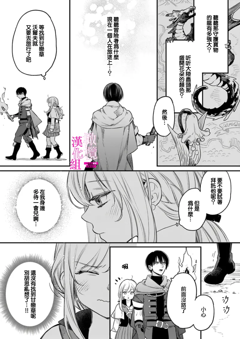 [ENVY]Zettai Ikasareru Ero Trap Dungeon ~Kokou no Kenshi-sama to Watashi no Boukenki~01-12 | 色情陷阱的地下城绝对会让你高潮的～高傲的剑士与我的冒险记～01-12[Chinese] [橄榄汉化组] Page 34