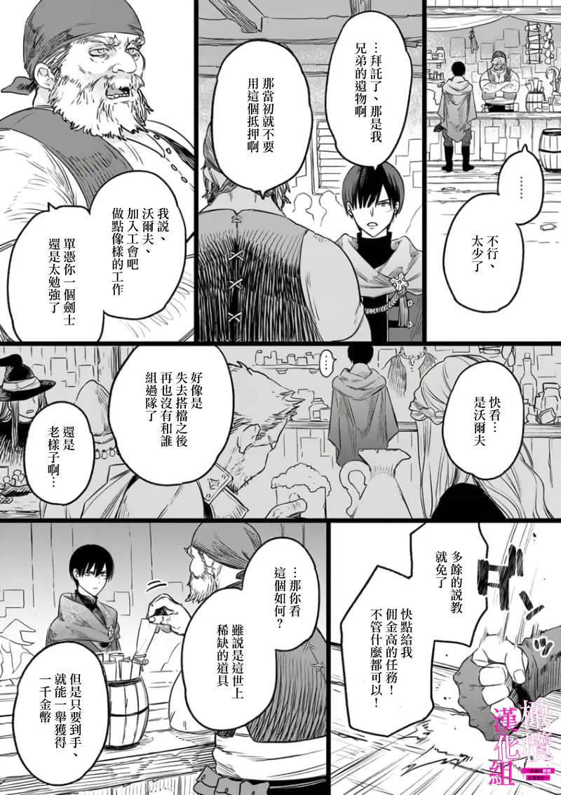 [ENVY]Zettai Ikasareru Ero Trap Dungeon ~Kokou no Kenshi-sama to Watashi no Boukenki~01-12 | 色情陷阱的地下城绝对会让你高潮的～高傲的剑士与我的冒险记～01-12[Chinese] [橄榄汉化组] Page 36