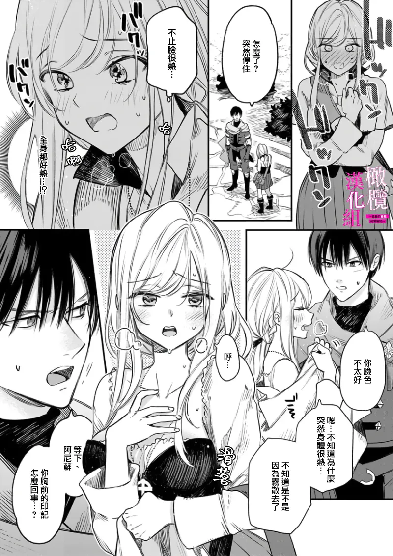[ENVY]Zettai Ikasareru Ero Trap Dungeon ~Kokou no Kenshi-sama to Watashi no Boukenki~01-12 | 色情陷阱的地下城绝对会让你高潮的～高傲的剑士与我的冒险记～01-12[Chinese] [橄榄汉化组] Page 45