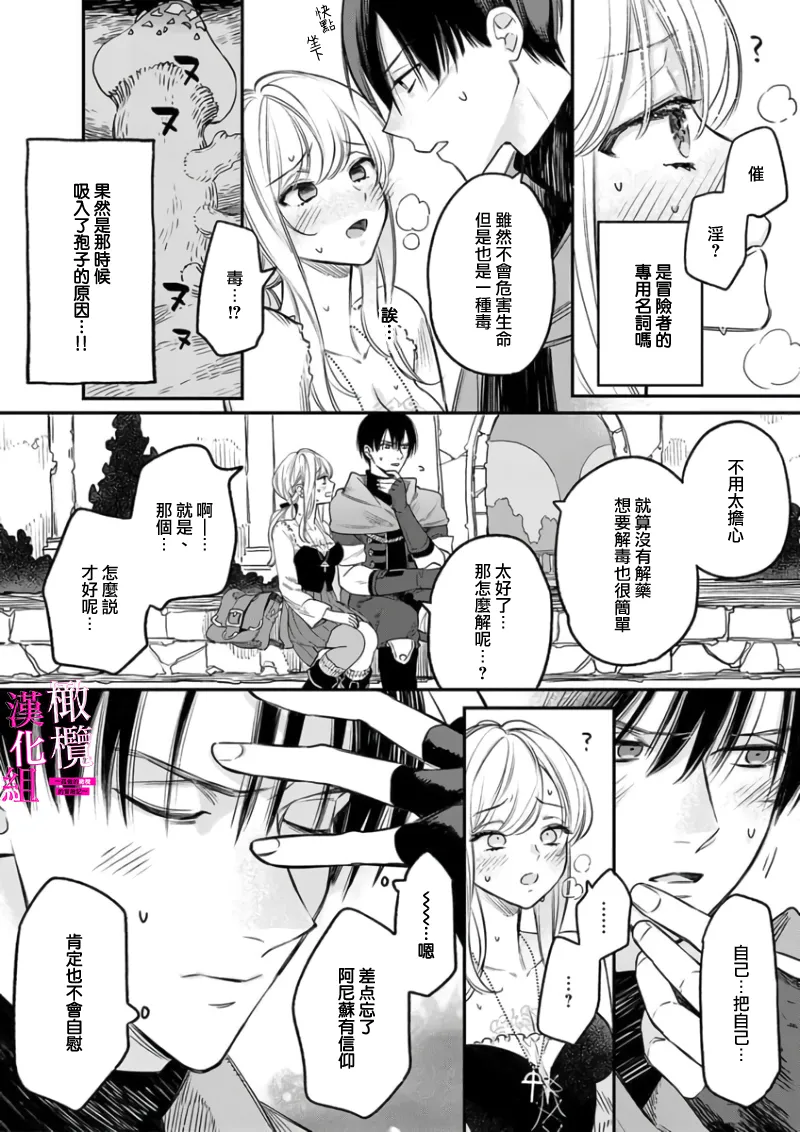 [ENVY]Zettai Ikasareru Ero Trap Dungeon ~Kokou no Kenshi-sama to Watashi no Boukenki~01-12 | 色情陷阱的地下城绝对会让你高潮的～高傲的剑士与我的冒险记～01-12[Chinese] [橄榄汉化组] Page 47