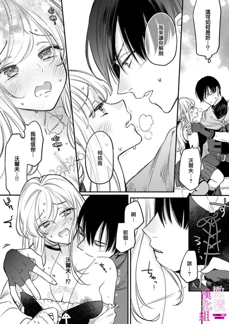 [ENVY]Zettai Ikasareru Ero Trap Dungeon ~Kokou no Kenshi-sama to Watashi no Boukenki~01-12 | 色情陷阱的地下城绝对会让你高潮的～高傲的剑士与我的冒险记～01-12[Chinese] [橄榄汉化组] Page 48