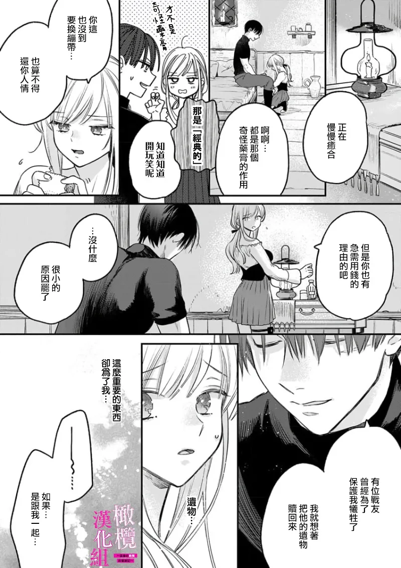 [ENVY]Zettai Ikasareru Ero Trap Dungeon ~Kokou no Kenshi-sama to Watashi no Boukenki~01-12 | 色情陷阱的地下城绝对会让你高潮的～高傲的剑士与我的冒险记～01-12[Chinese] [橄榄汉化组] Page 72