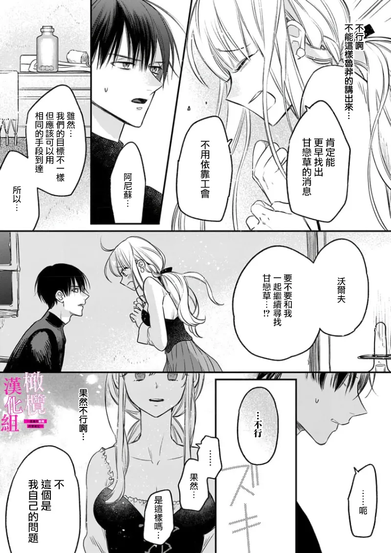 [ENVY]Zettai Ikasareru Ero Trap Dungeon ~Kokou no Kenshi-sama to Watashi no Boukenki~01-12 | 色情陷阱的地下城绝对会让你高潮的～高傲的剑士与我的冒险记～01-12[Chinese] [橄榄汉化组] Page 73